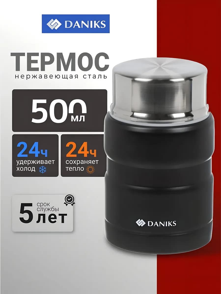 Термос для еды с широким горлом 0.5 л металлический