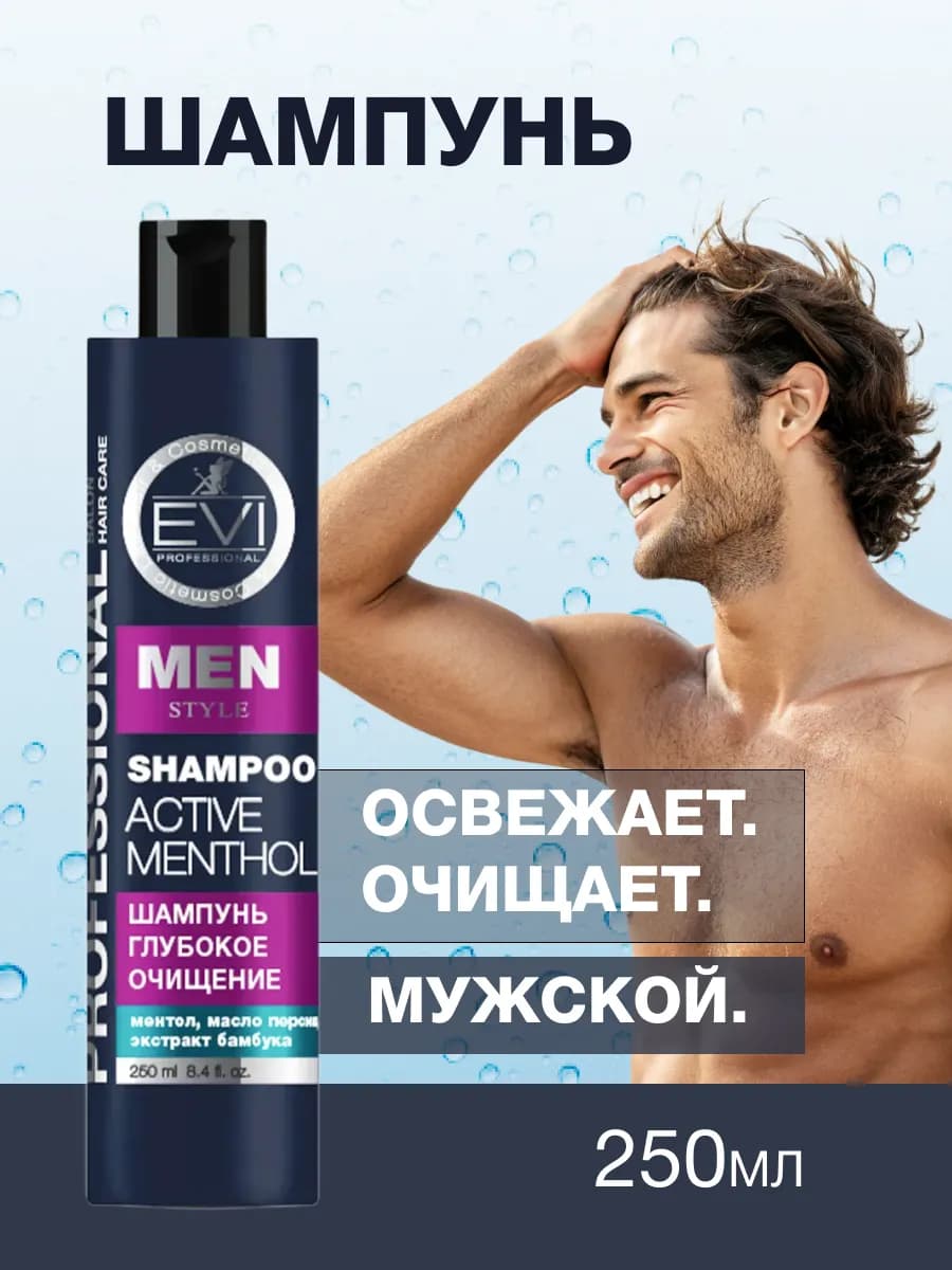 Шампунь мужской для волос 250 мл