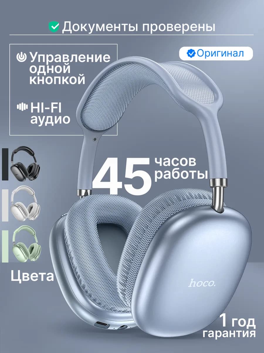 Наушники беспроводные большие - фото 1