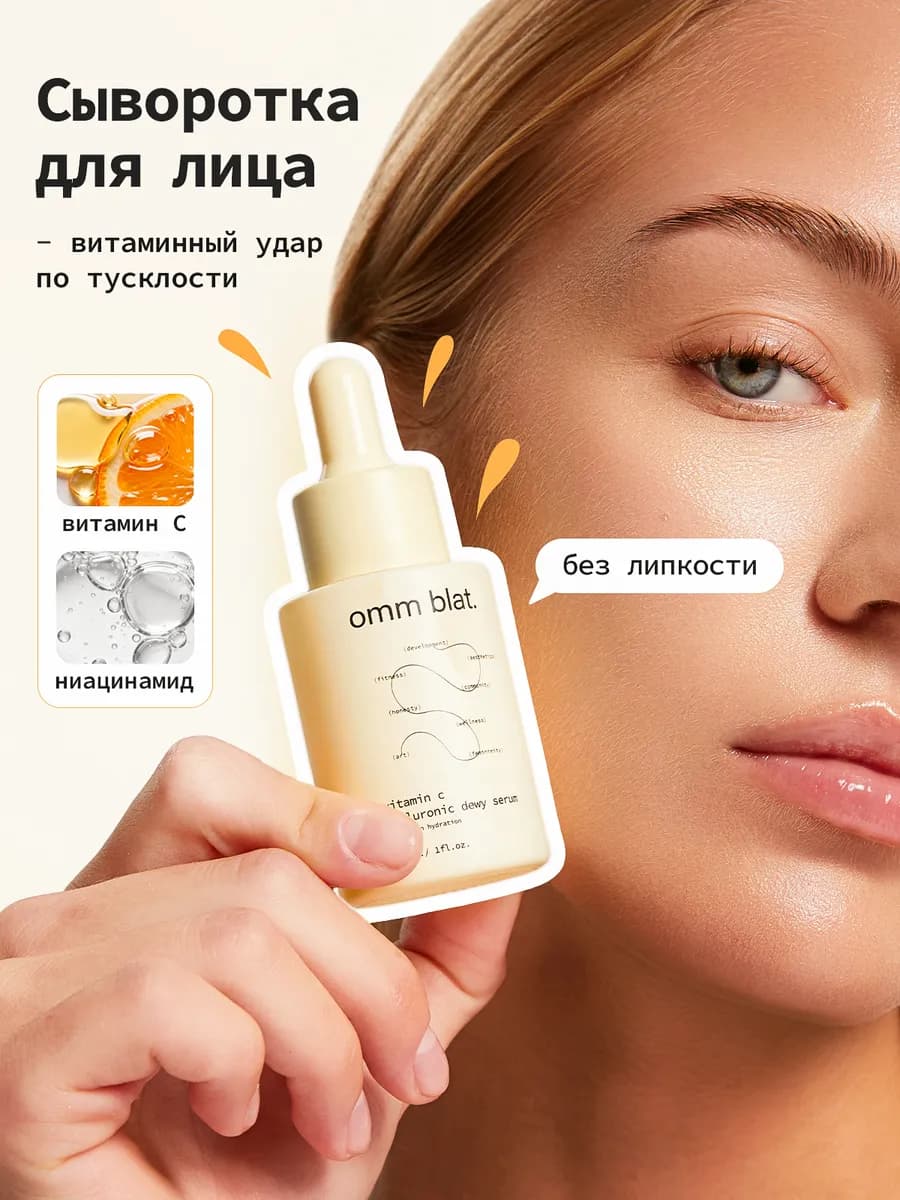 Сыворотка для лица с витамином С ниацинамид