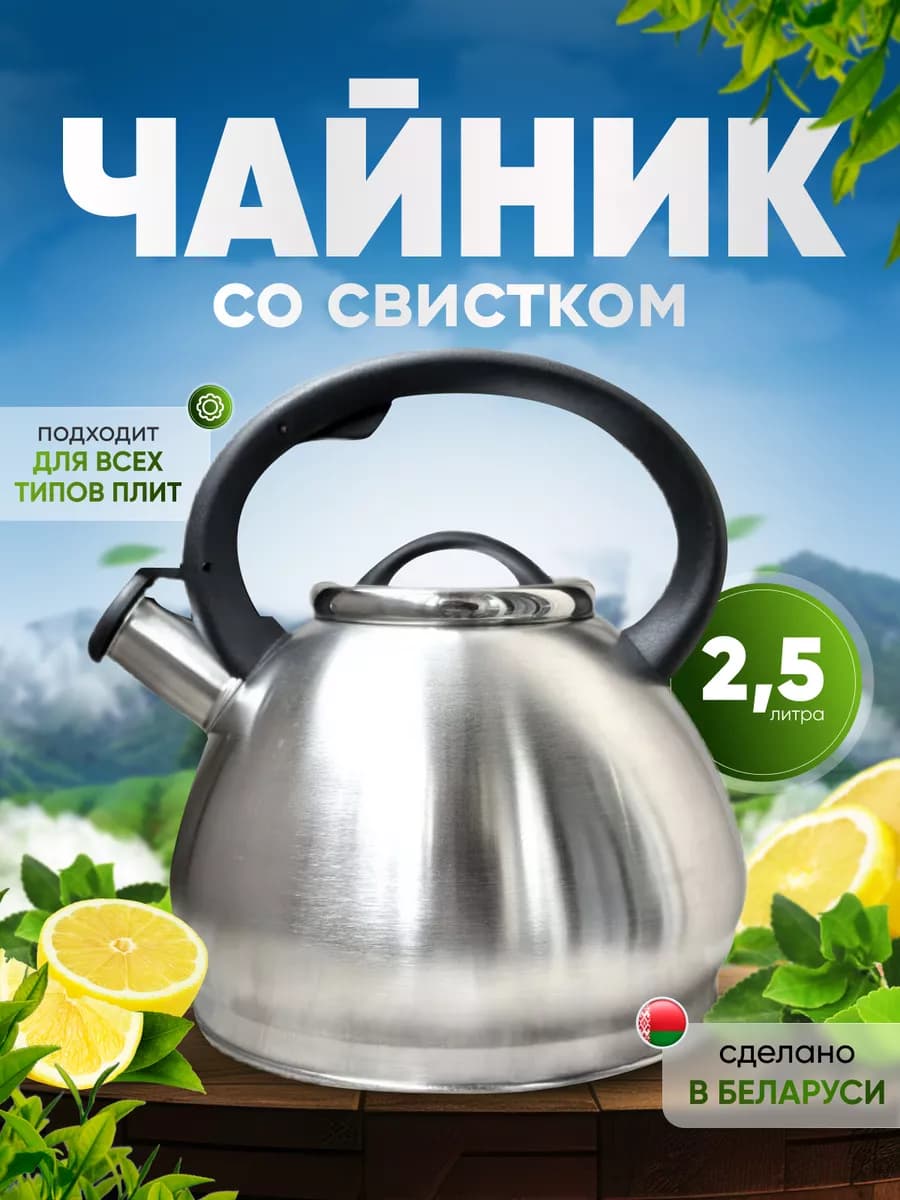 Чайник для плиты со свистком КС-6