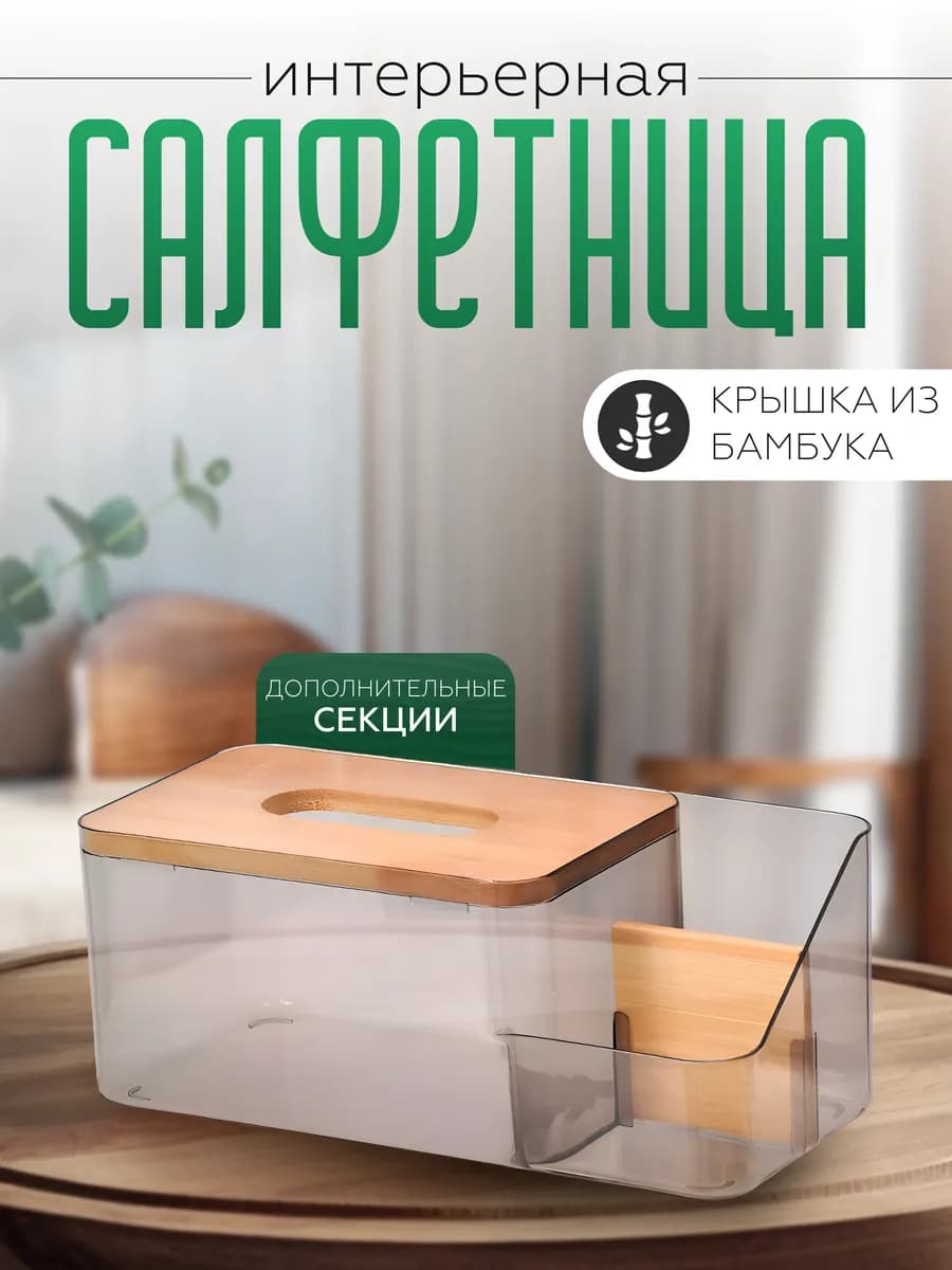 Салфетница на стол интерьерная для кухни