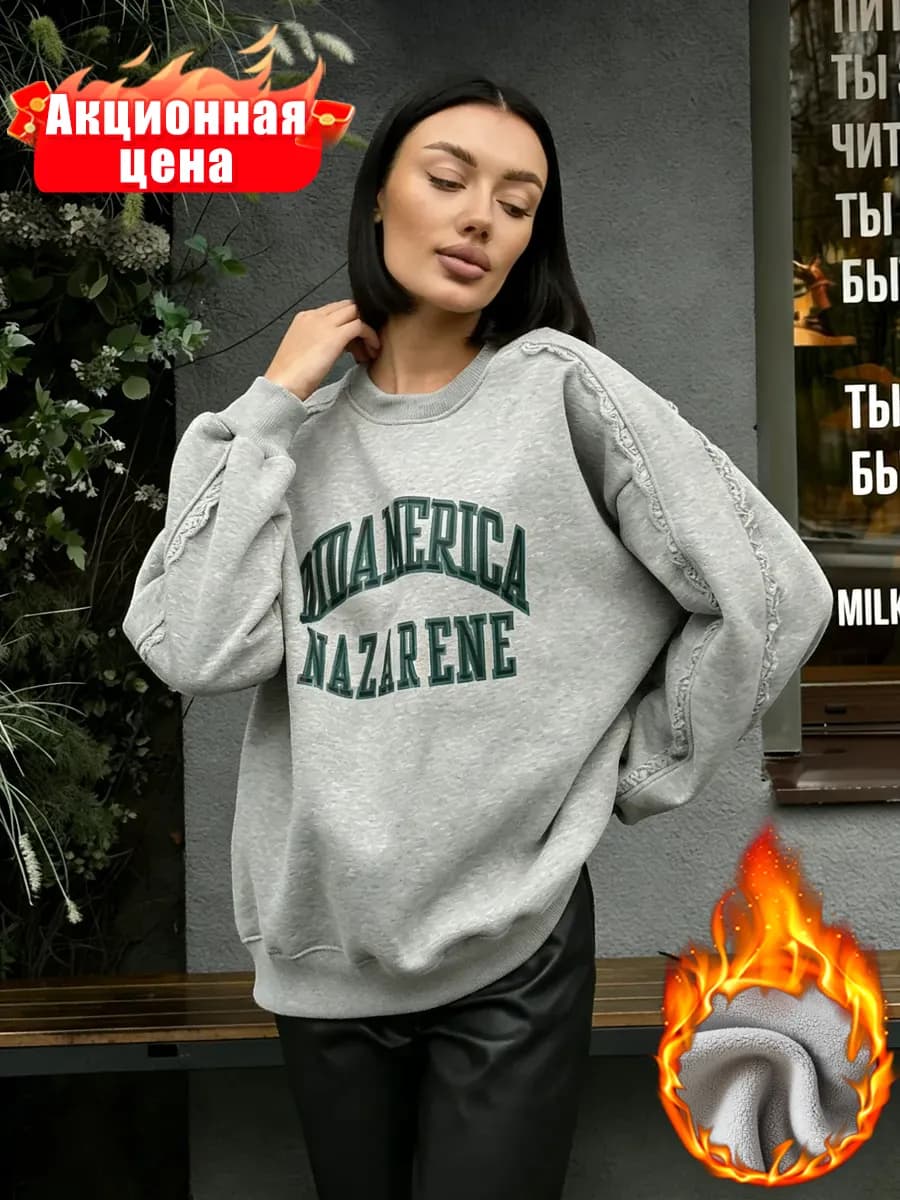 свитшот женский оверсайз с начесом теплый серый - фото 1