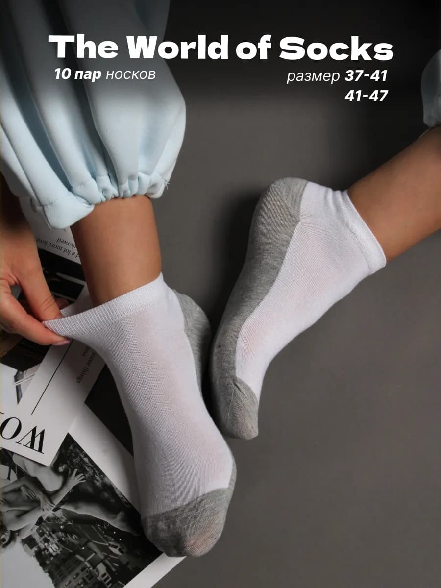 Носки короткие белые набор 10 пар