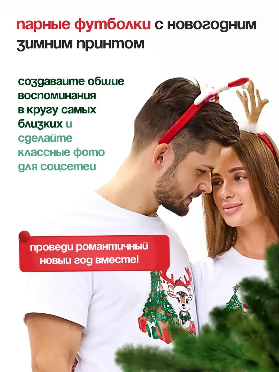 Футболка новогодняя для фотосессии