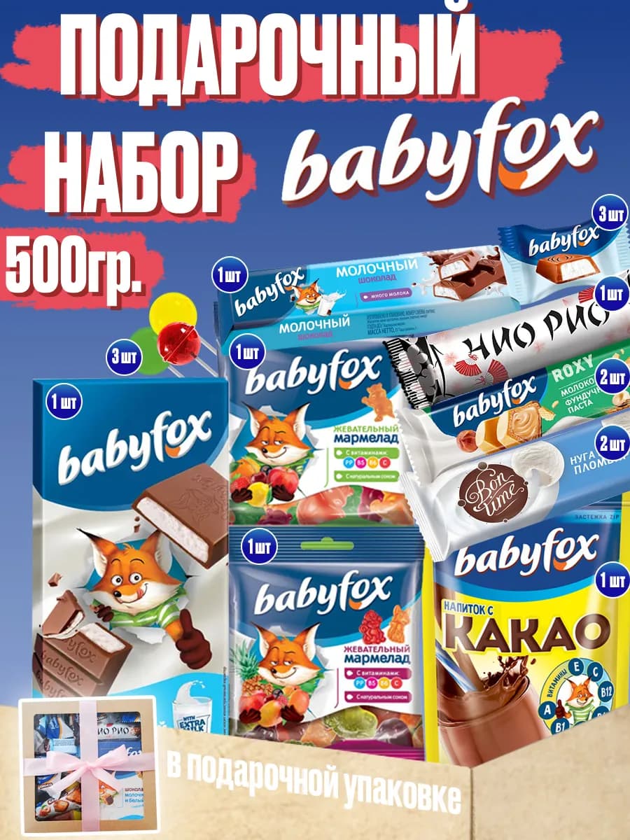 Подарок Babyfox на праздник