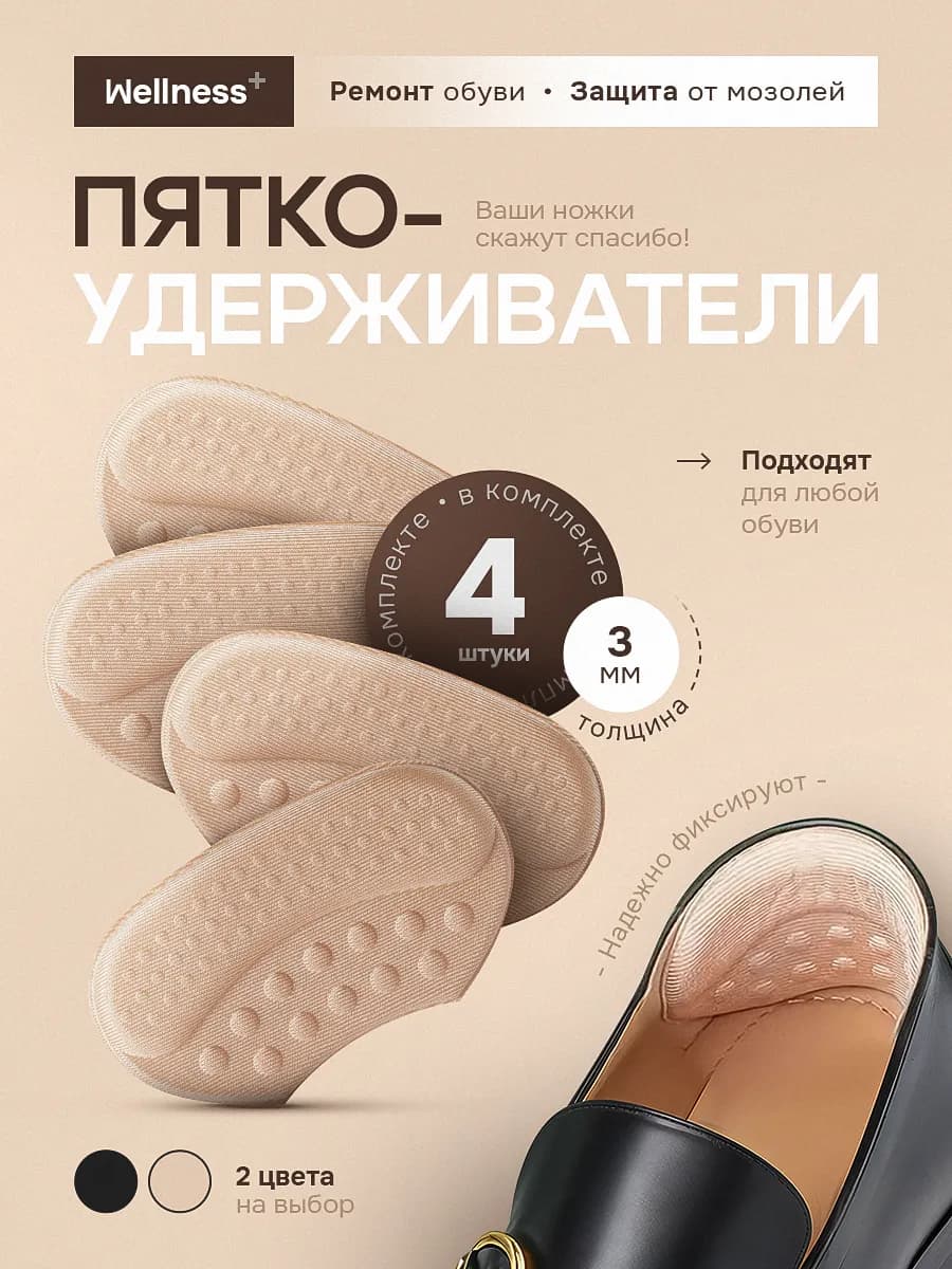 Пяткоудерживатели для обуви, 4шт