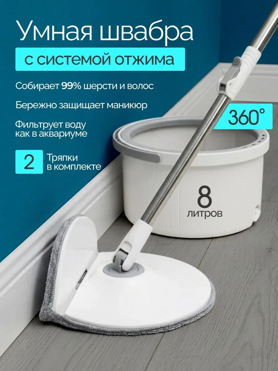 Умная швабра с отжимом и ведром для пола телескопическая
