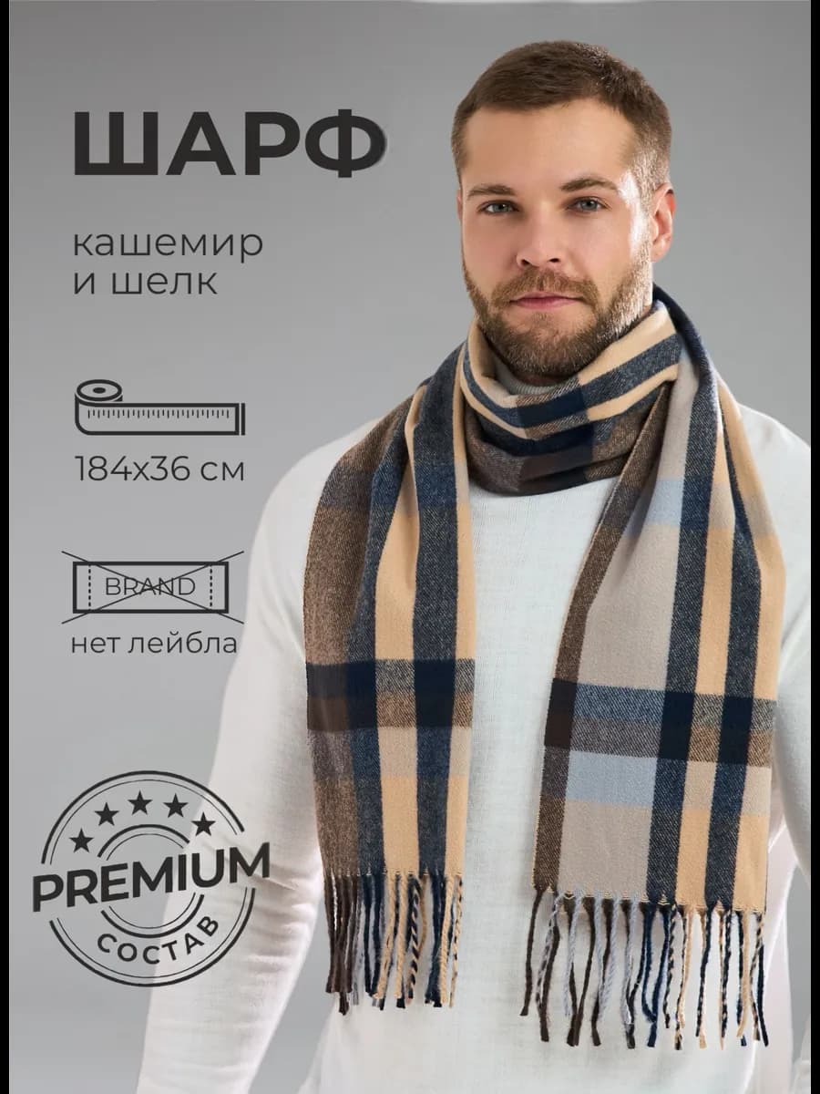 Шарф мужской синий коричневый в клетку кашемировый