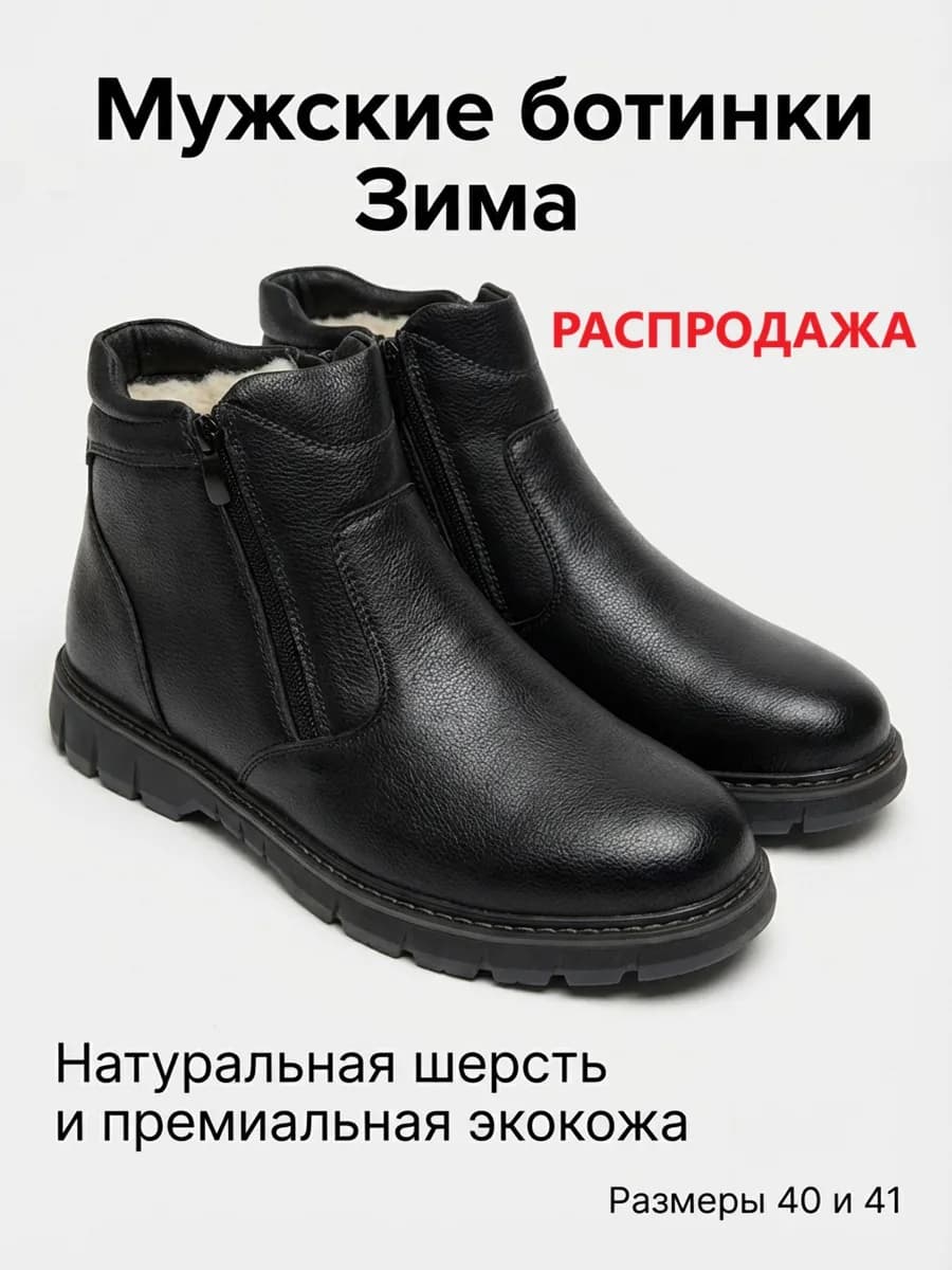 Ботинки зимние классические с мехом