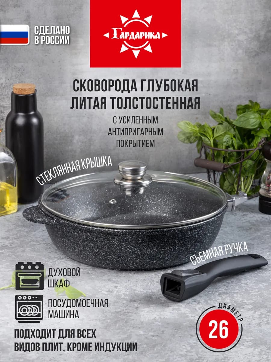 Сковорода с крышкой 26 см, со съемной ручкой