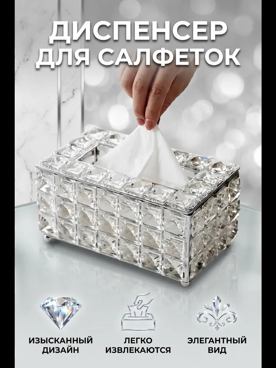 Салфетница интерьерная настольная