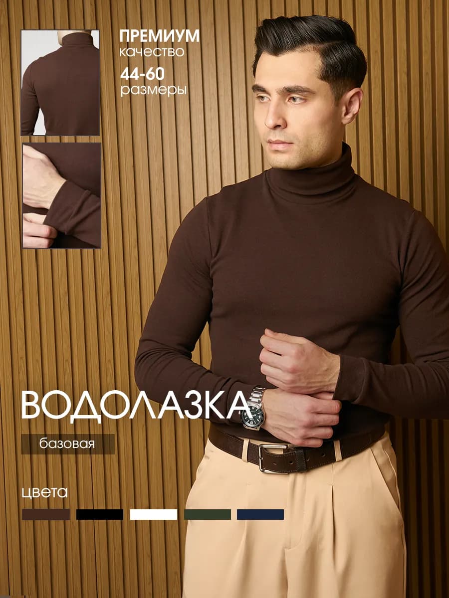 Водолазка с горлом теплая, без начеса