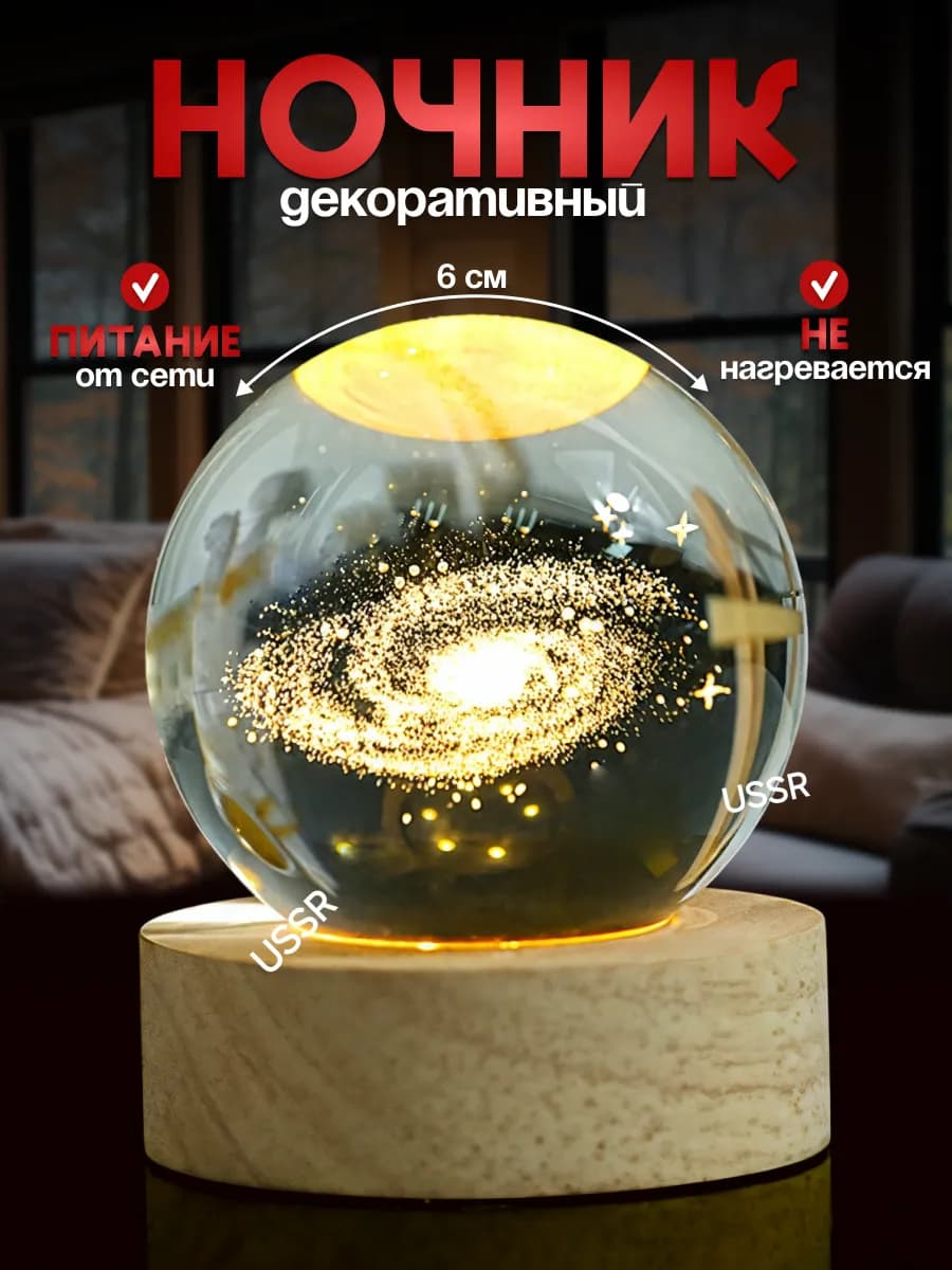Ночник светильник Галактика