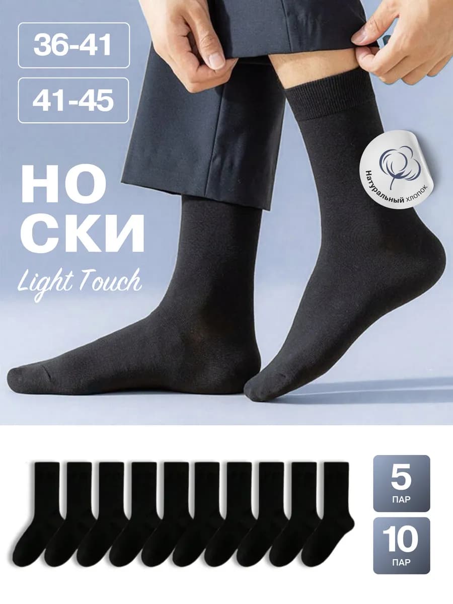 Носки высокие набор летние хлопок