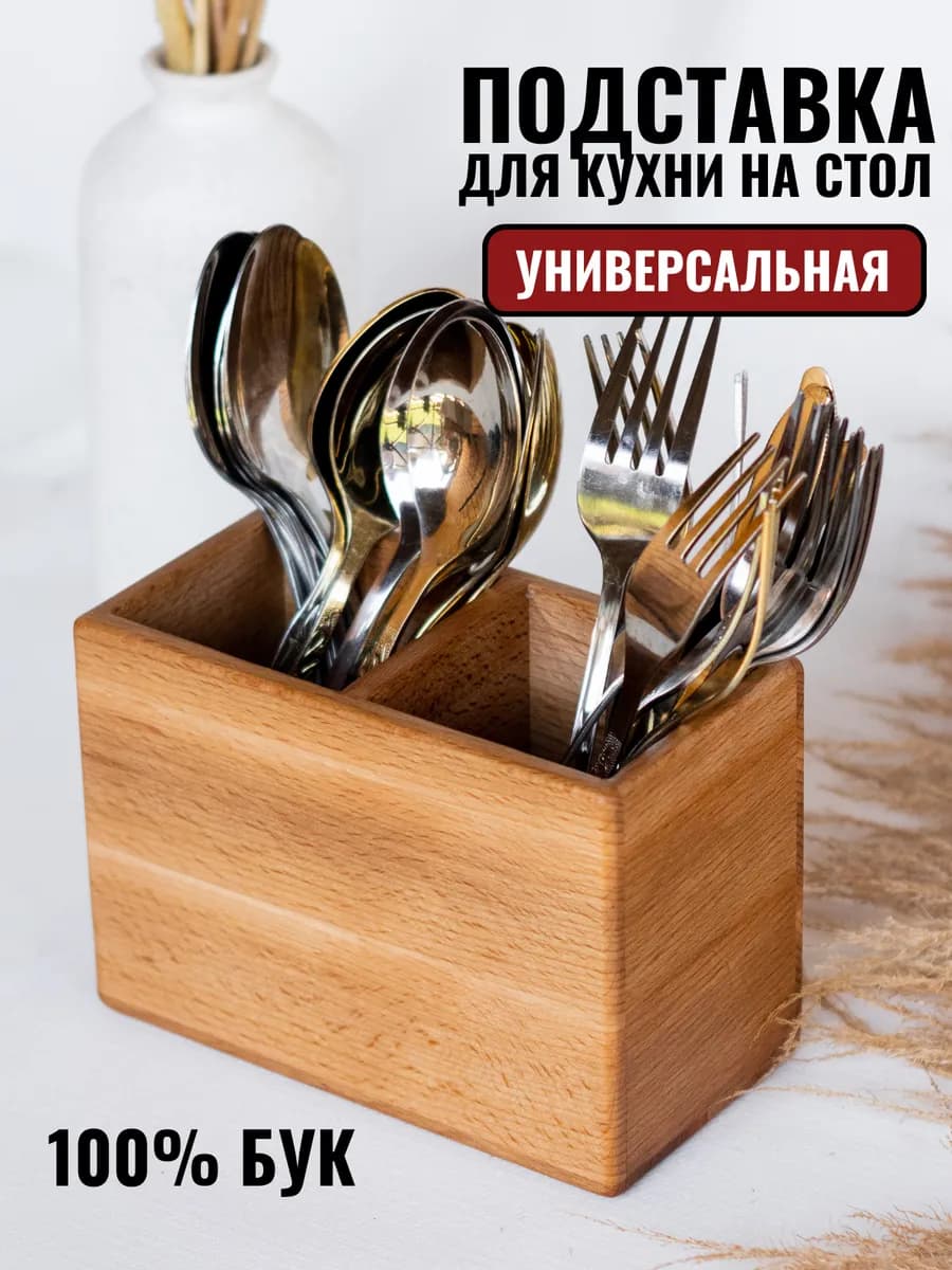 Подставка для кухонных принадлежностей, поварешек