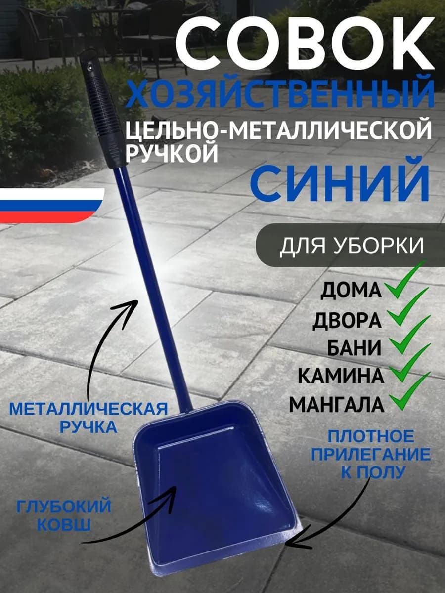 Совок Железной Ручкой Большой СИНИЙ