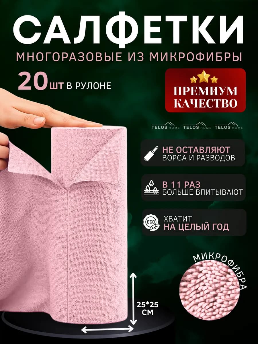 Салфетки для уборки в рулоне. набор 20шт 25х25см