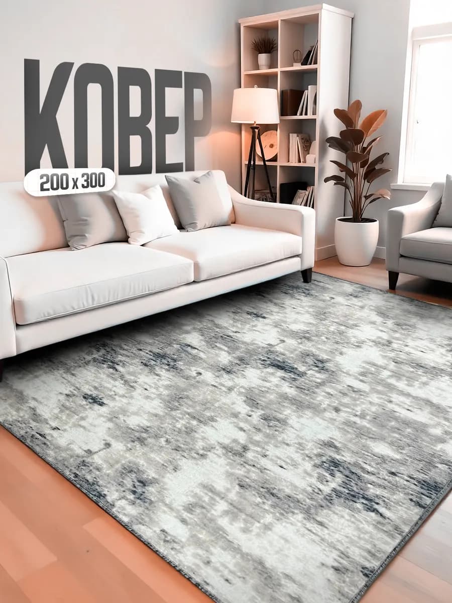 Ковер комнатный 200х300 для дома