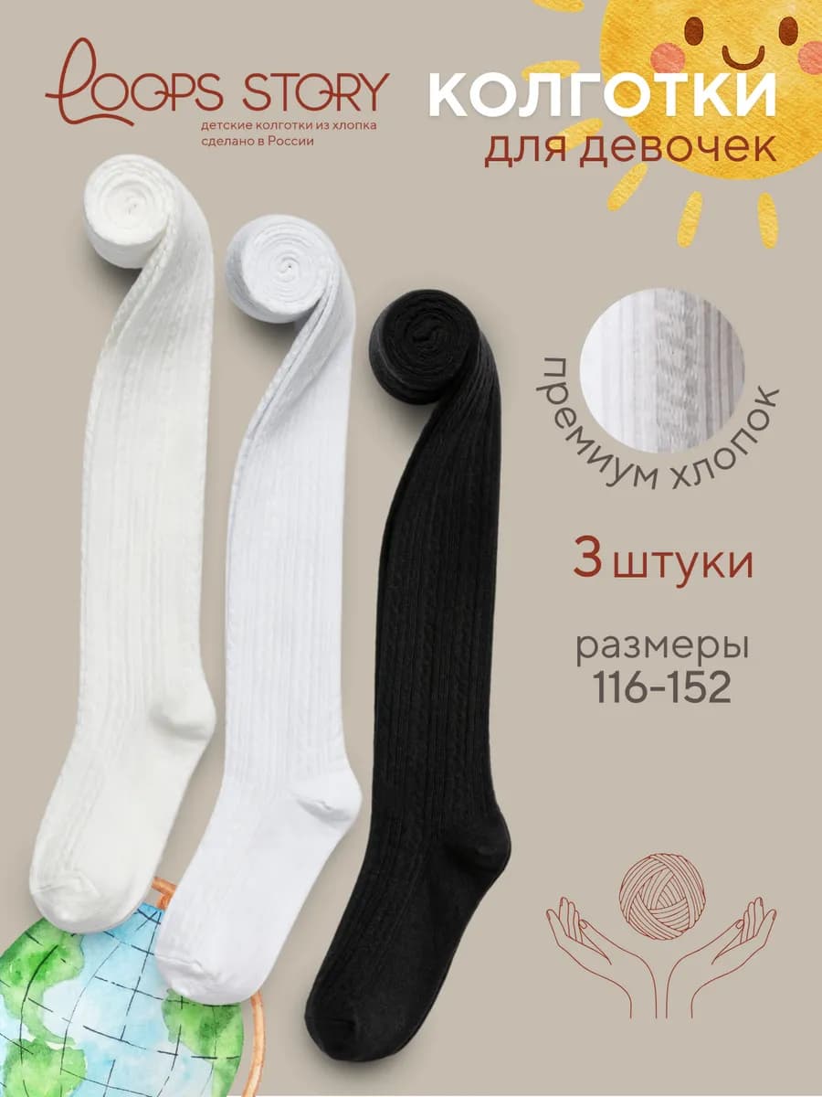 Колготки комплект 3 пары однотонные школьные