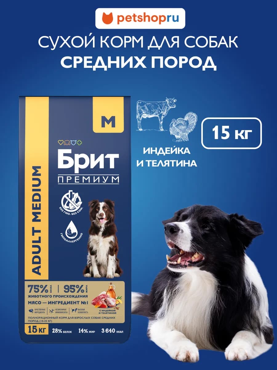 Сухой корм для средних собак с индейкой и телятиной 15 кг