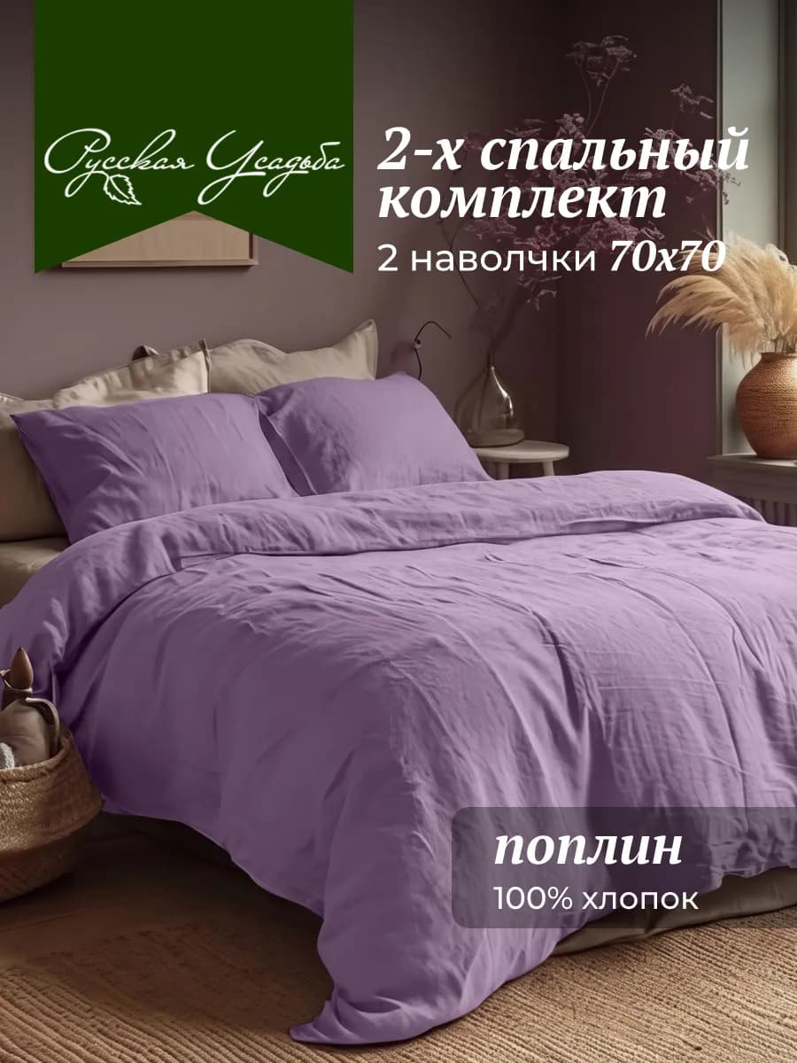 Постельное белье 2 спальное хлопок поплин