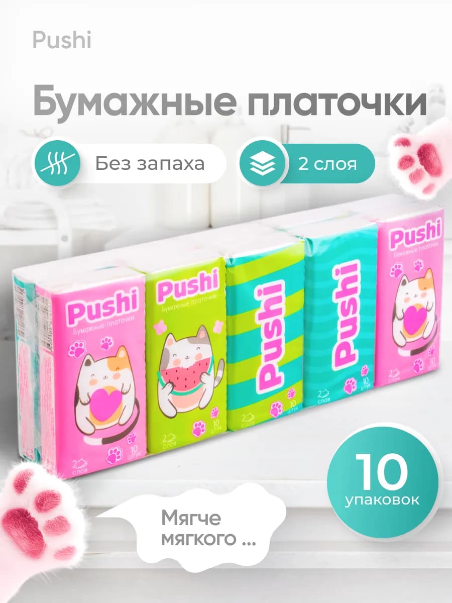 Бумажные платочки носовые 10 упаковок по 10 шт
