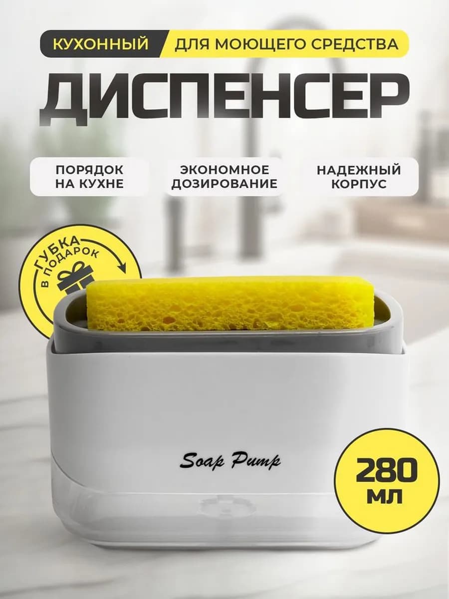 Дозатор (диспенсер) для моющего средства