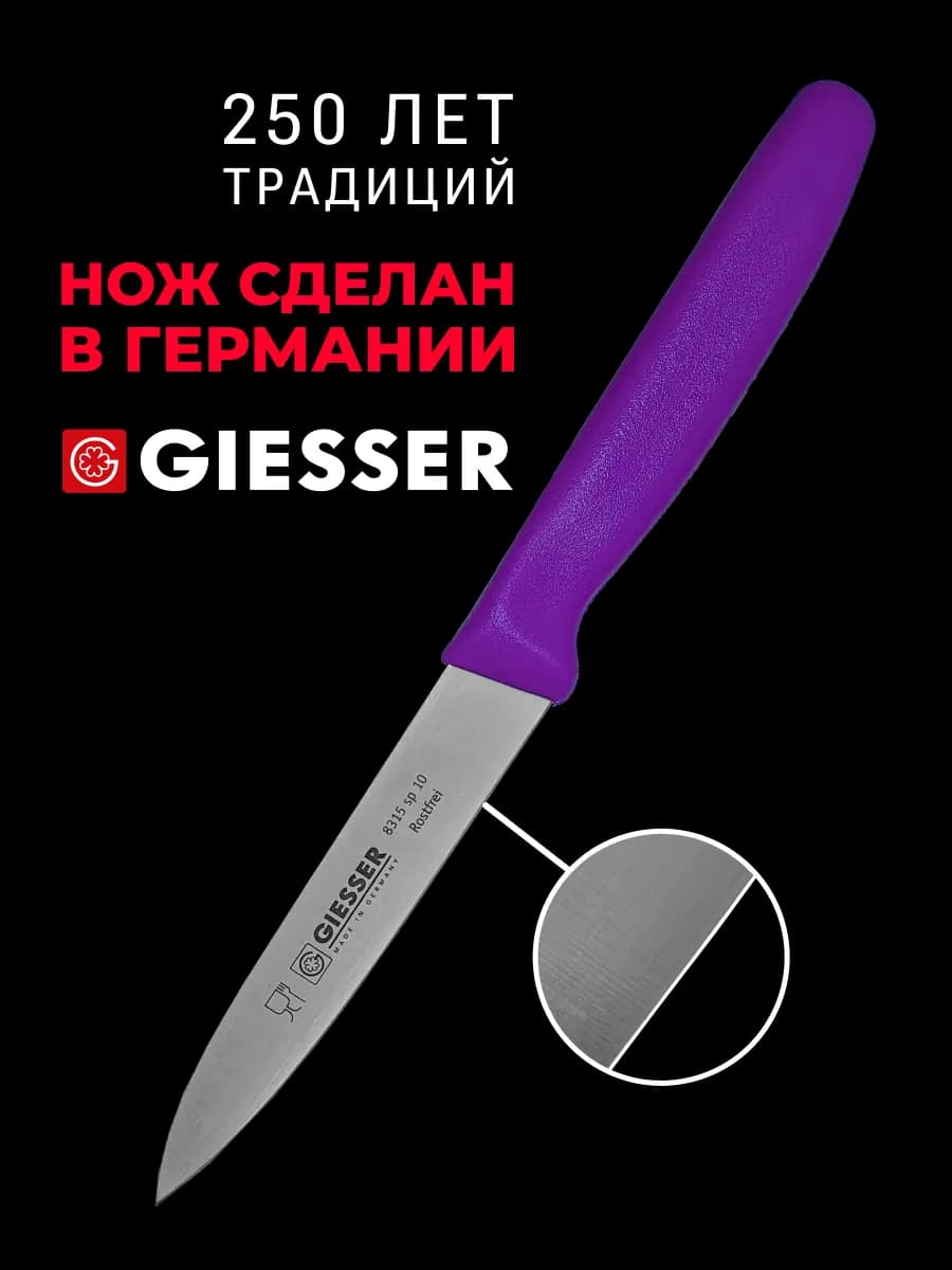 Нож кухонный универсальный 10 см