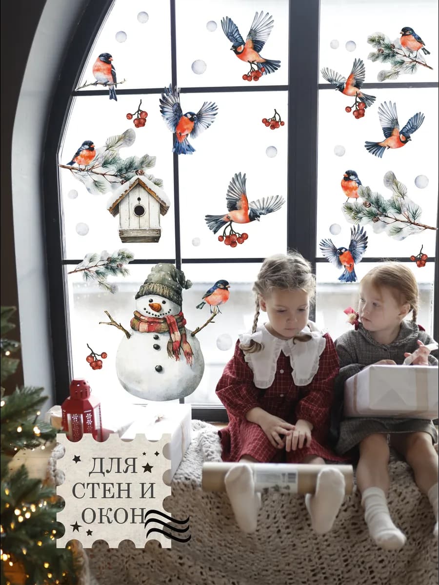 Новогодние наклейки на окна и стены Снегири 2026