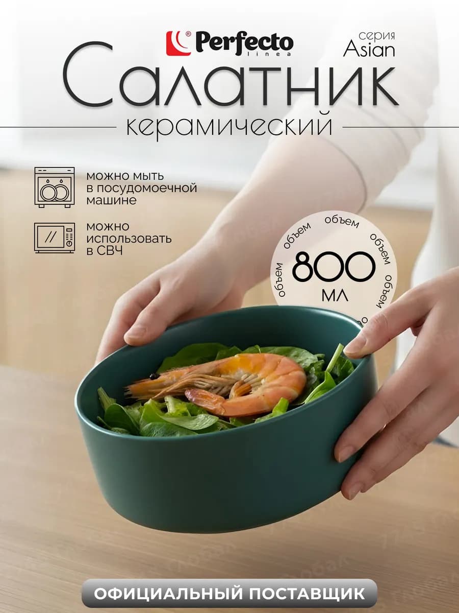 Салатник керамический зеленый 15,5 см Asian 17-155300