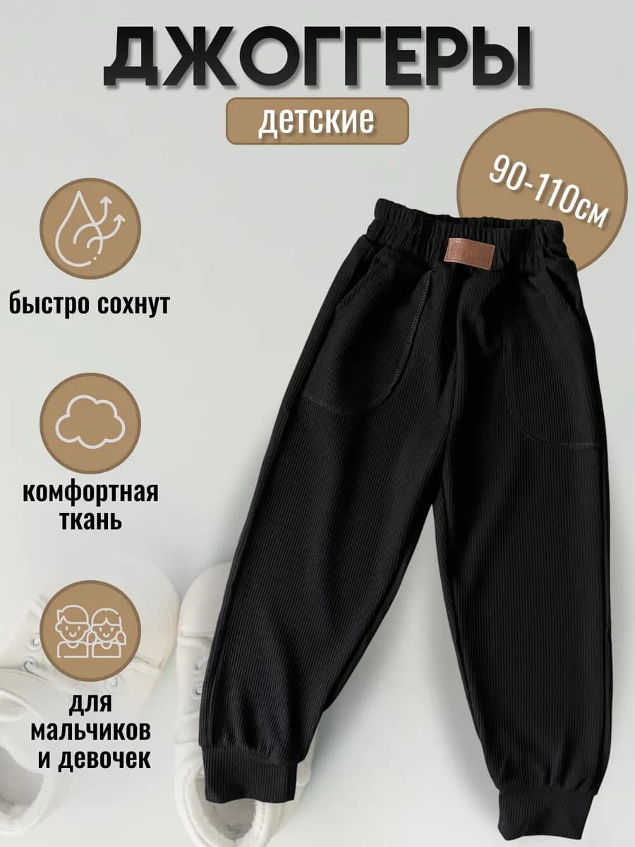 Штаны джоггеры детские
