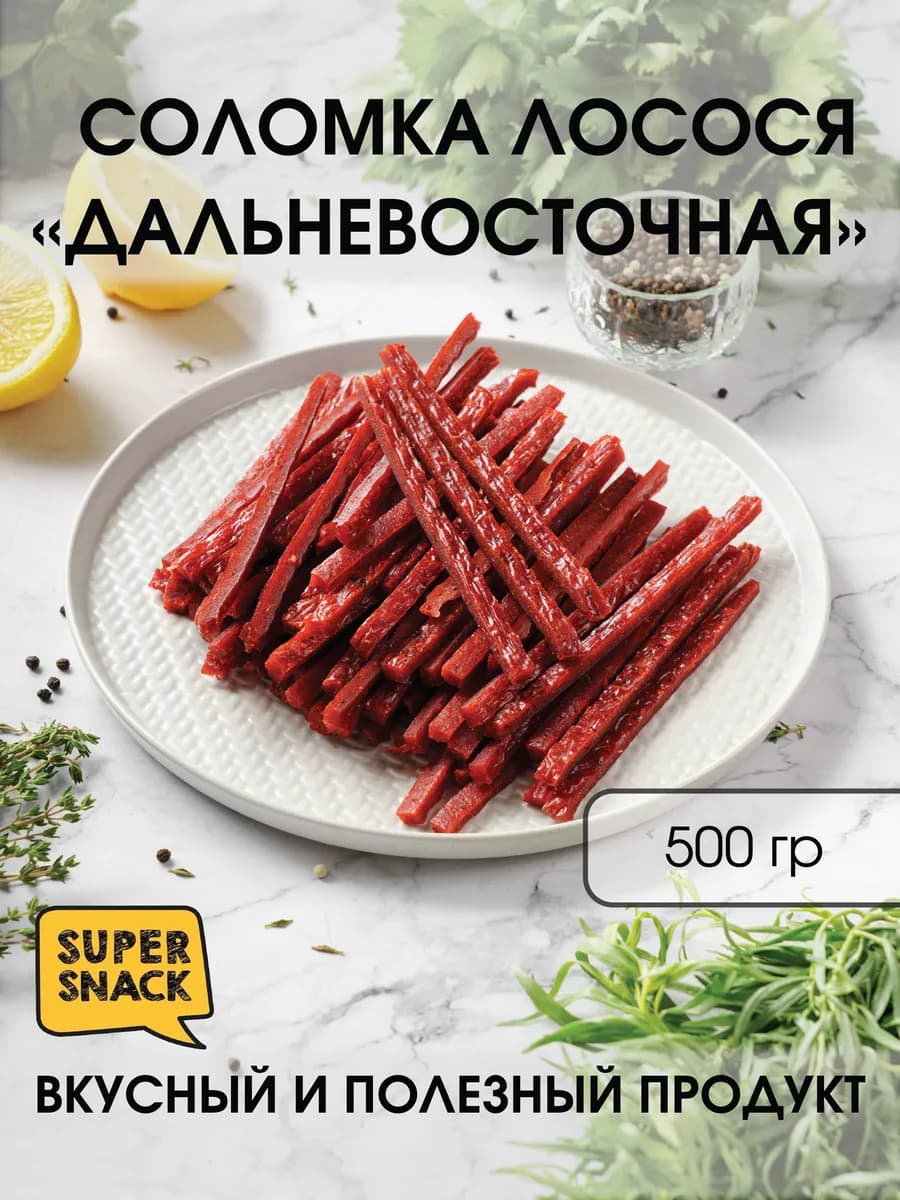 Сушеная соломка со вкусом лосося 0,5кг