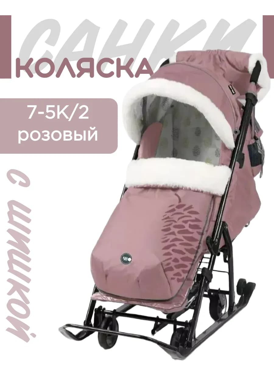 Санки коляска зимние