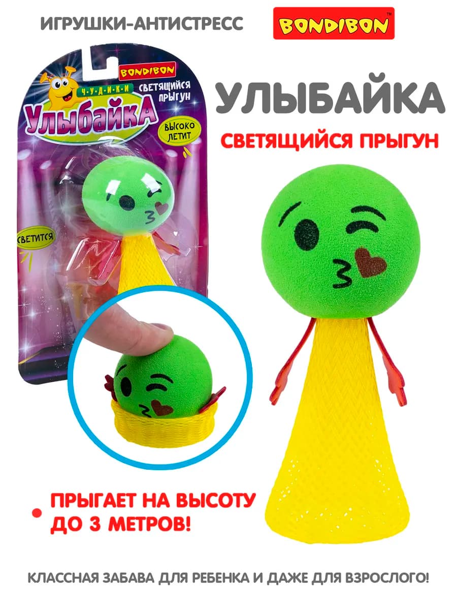Игрушка антистресс детская Улыбайка светящийся прыгун