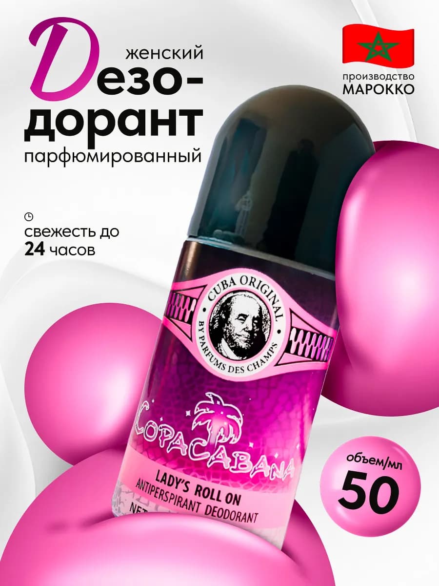 Дезодорант роликовый Copacabana Women 50мл