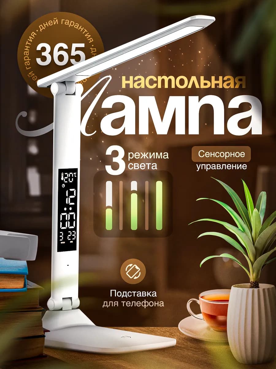 Лампа настольная светодиодная светильник для школьника