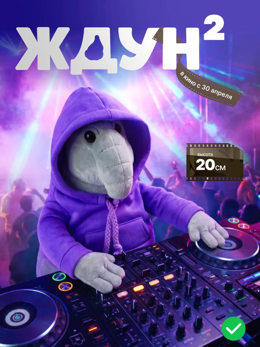 Мягкая игрушка мем Ждун, плюшевый подарок