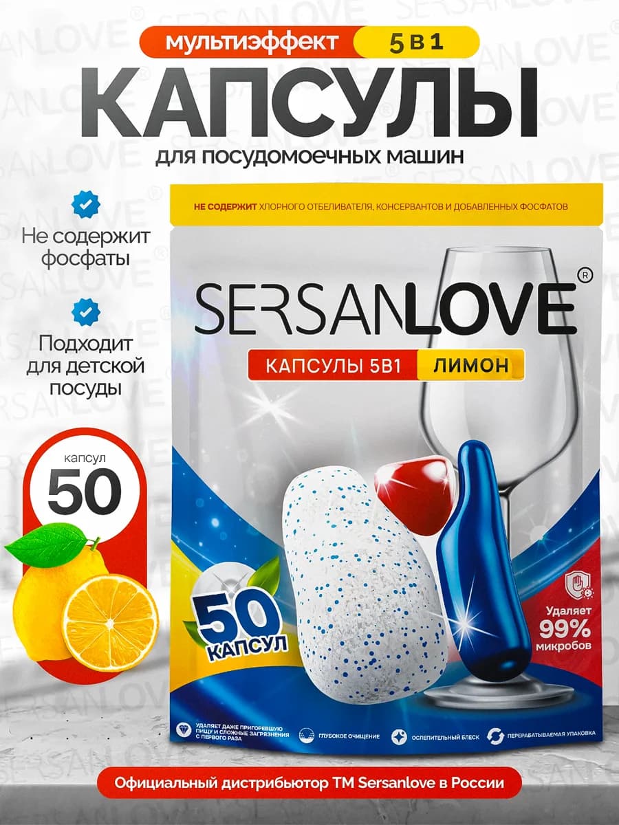 Капсулы для посудомоечной машины 5 в 1 лимон, 50 штук