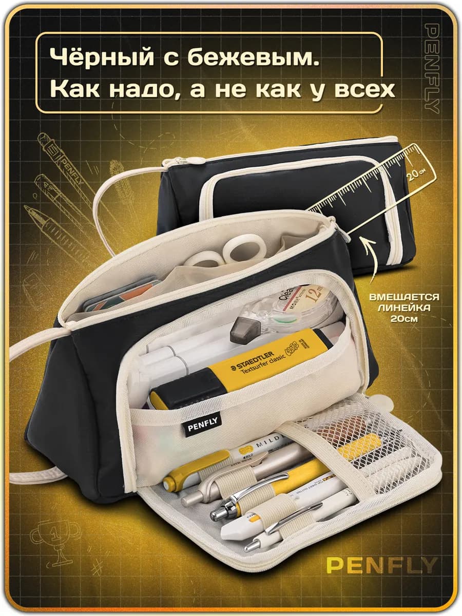 Пенал школьный подростковый