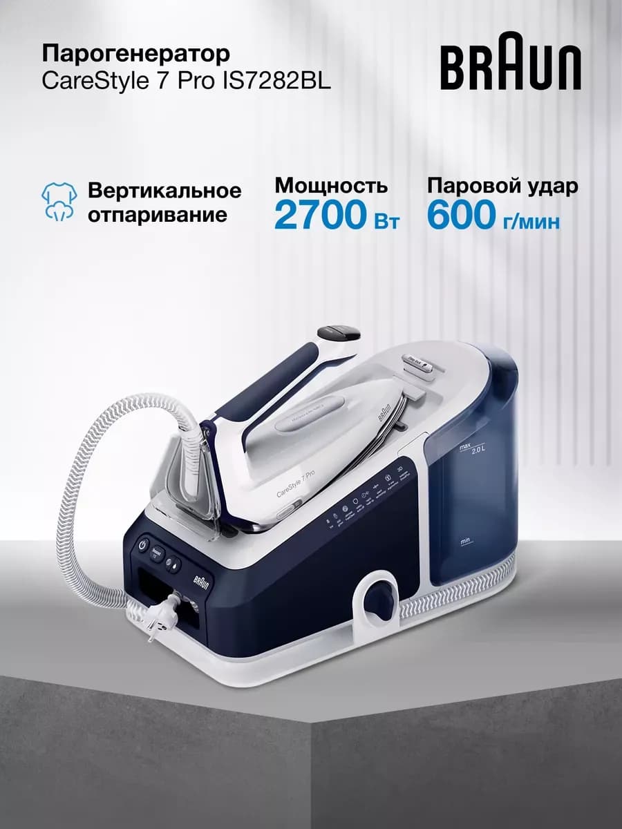 Парогенератор для глажки CareStyle 7 Pro IS7282BL