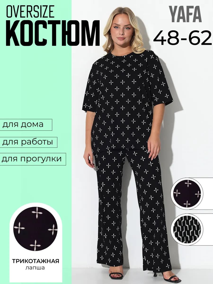Домашний костюм женский трикотажный лапша