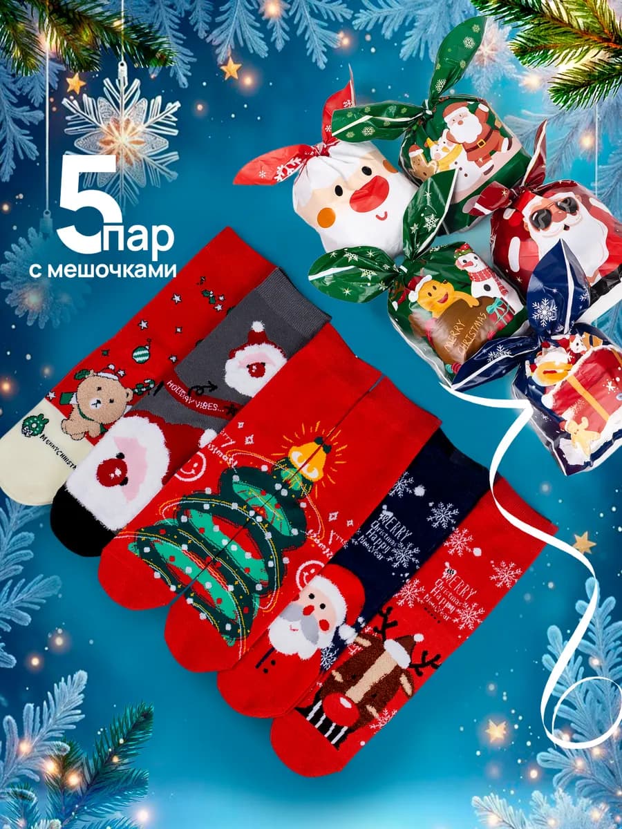 Носки новогодние с принтом подарок на новый год 2026