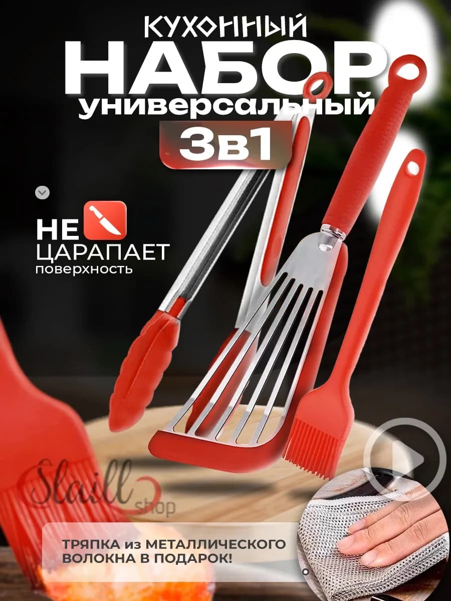 Набор кухонных принадлежностей силиконовые для готовки