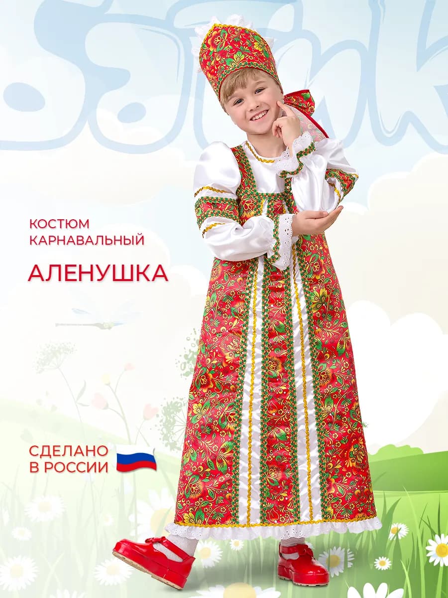 Русский народный костюм