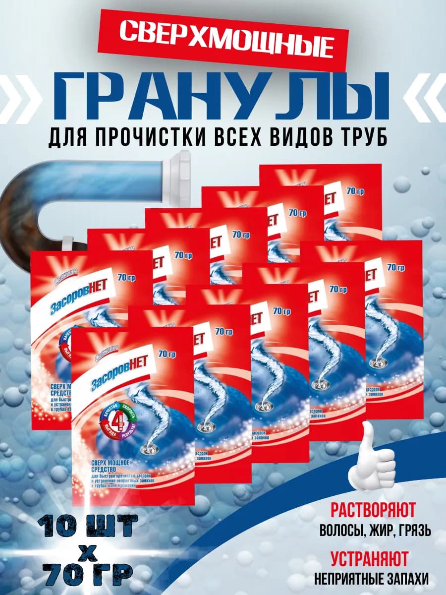 Средство для прочистки труб 70 г 10 шт