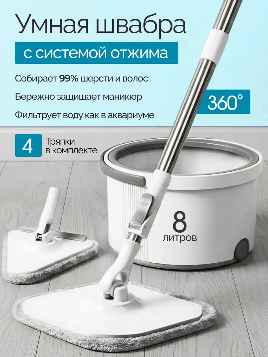 Умная швабра с отжимом и ведром для пола телескопическая