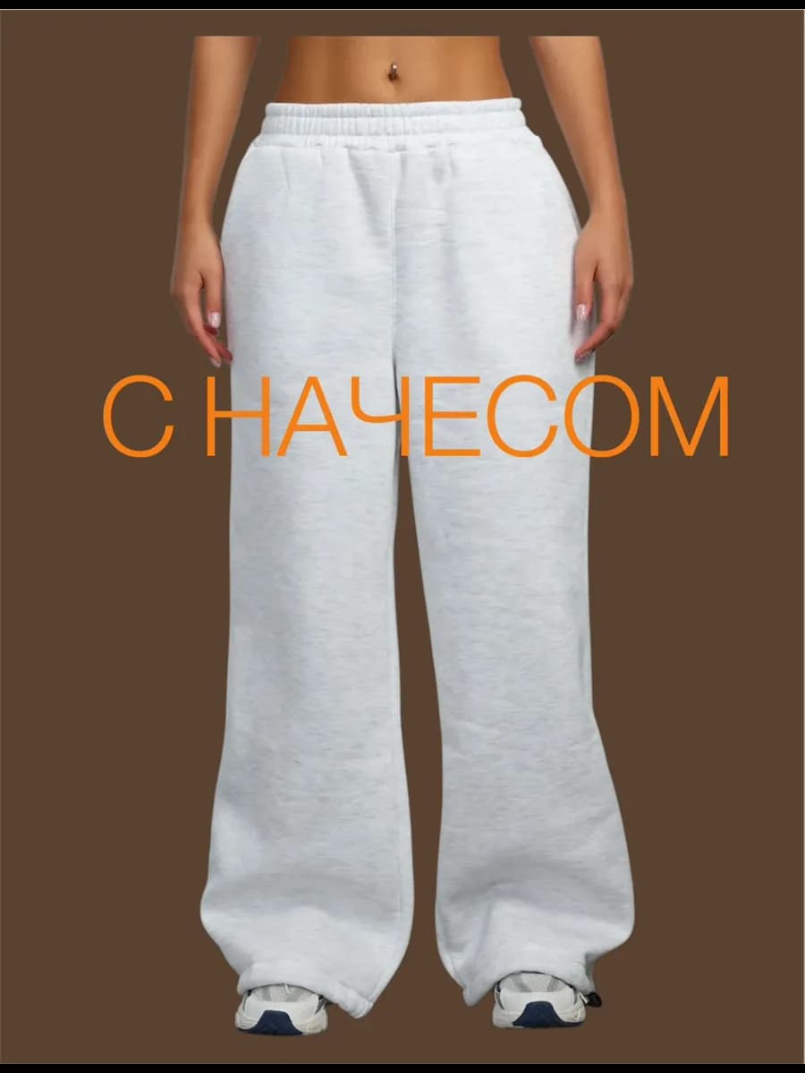 Брюки спортивные палаццо оверсайз