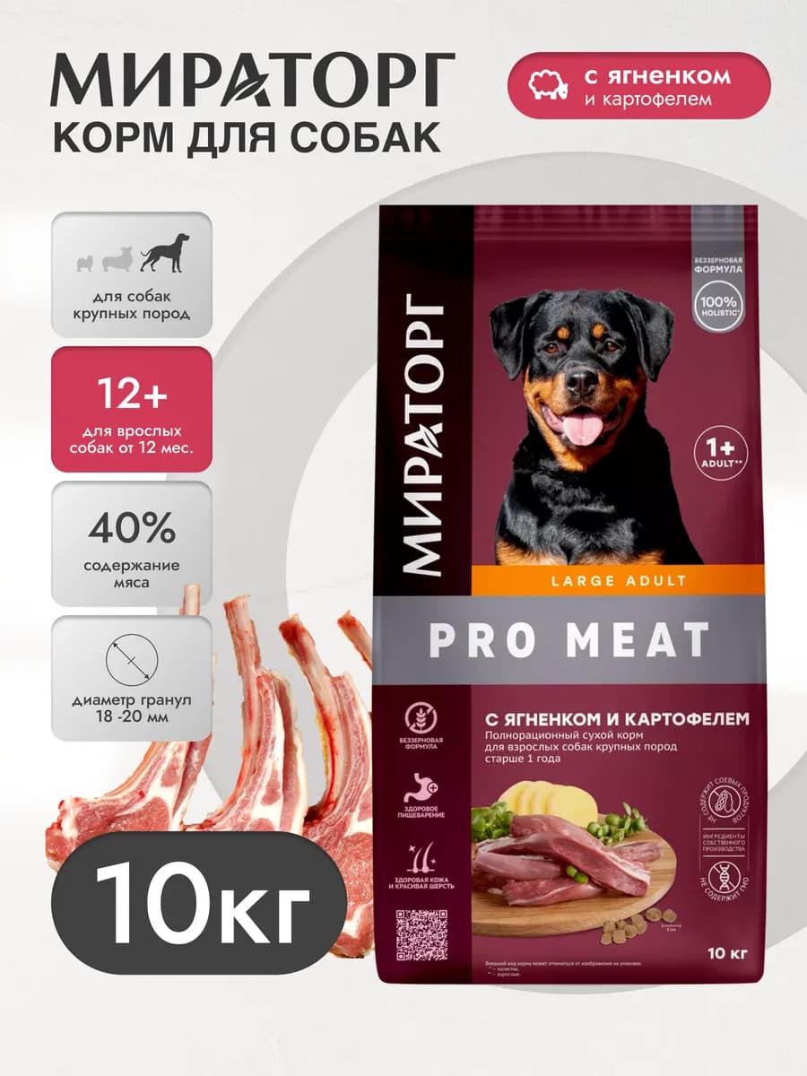 Сухой корм для собак крупных пород Pro Meat 10кг