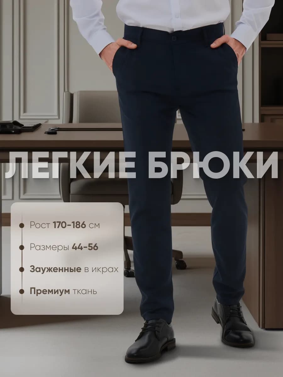 Брюки осенние офисные зауженные к низу